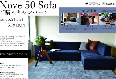 ミヤモト家具全体でイベント盛りだくさんの為、一度おさらいしましょう(￣ー￣)✨