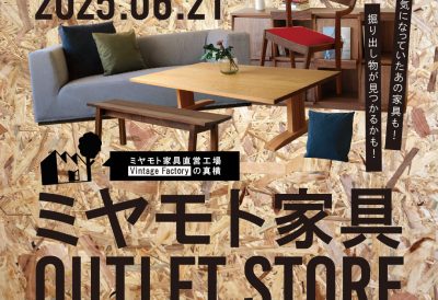 【新】ミヤモト家具の売り場が増えます！