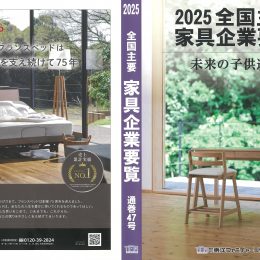 ミヤモト家具の歴史上、快挙！！