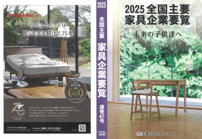 ミヤモト家具の歴史上、快挙！！