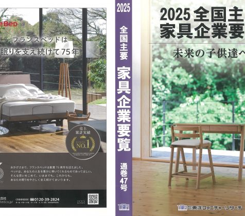 ミヤモト家具の歴史上、快挙！！