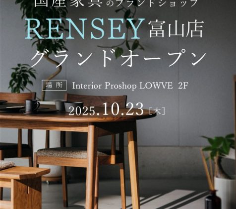 RENSEY富山オープンキャンペーン！
