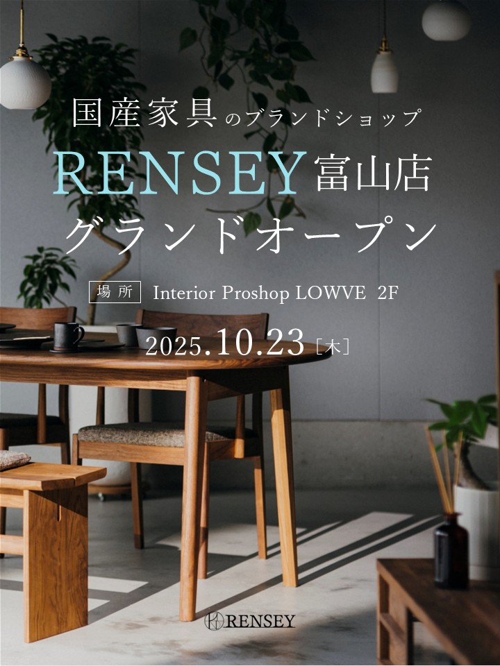 RENSEY富山オープンキャンペーン！