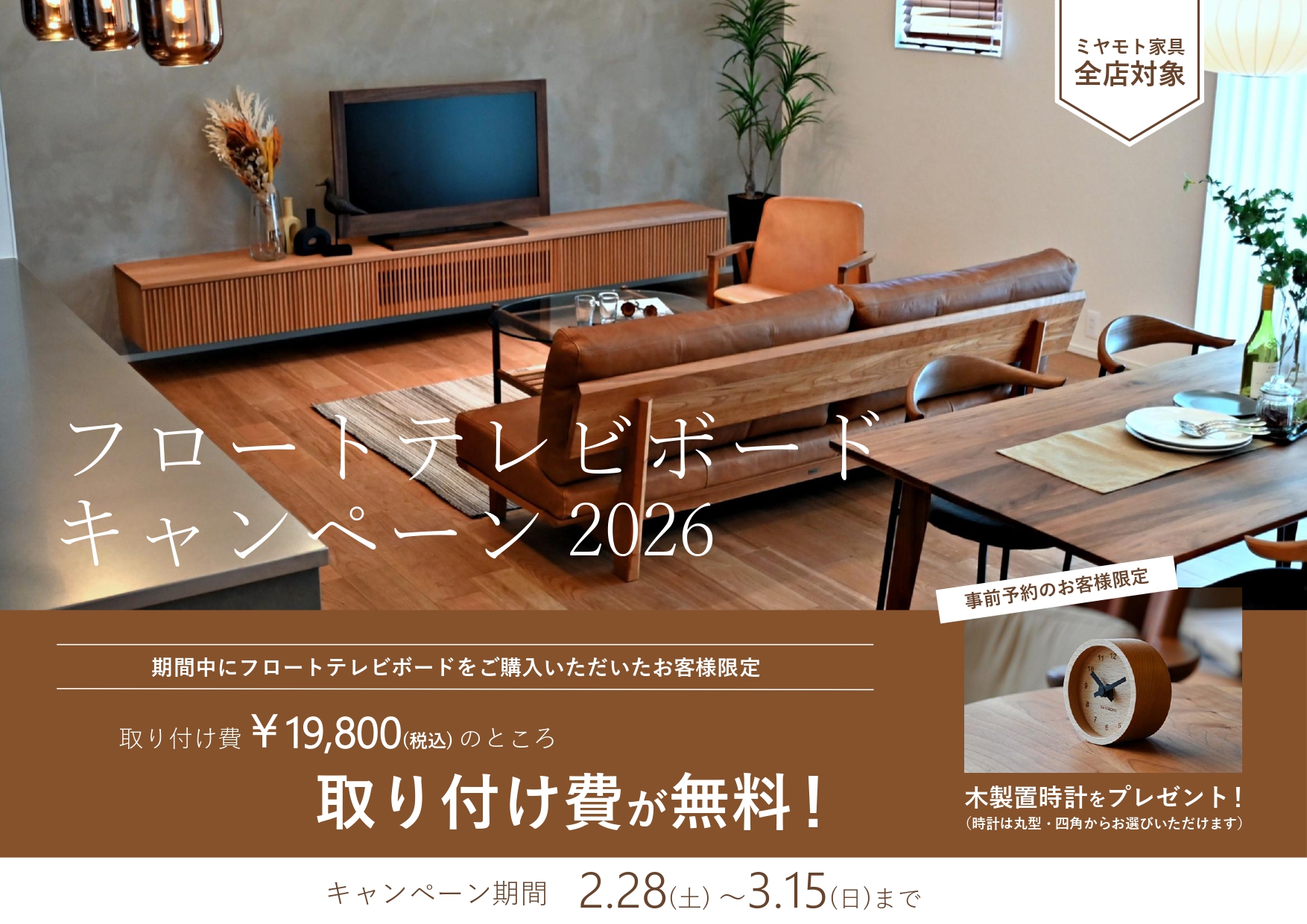 フロートテレビボードのイベント始まります！