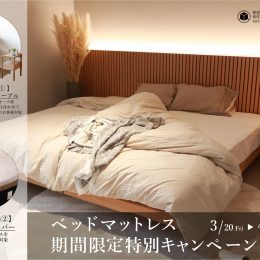 買い替えるならイベント中！