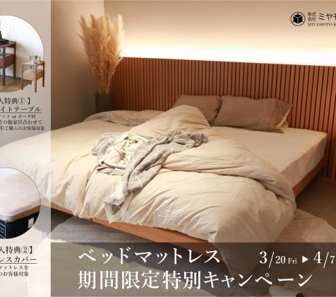 買い替えるならイベント中！